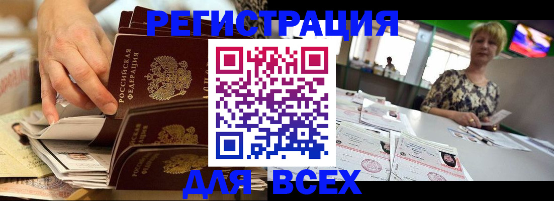 временная регистрация в Змеиногорске