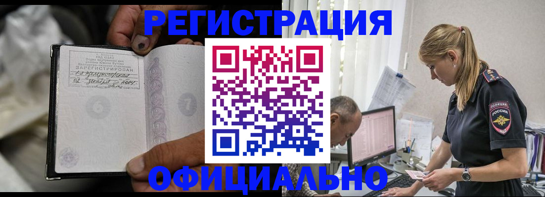 прописка в Змеиногорске