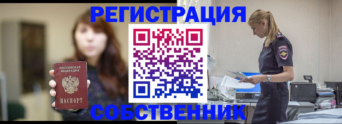 прописка для кредита в Змеиногорске
